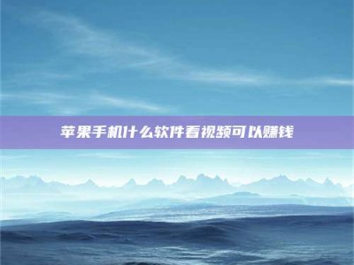 诸暨5个最好的找兼职家教渠道，拿到成都兼职家教吧！