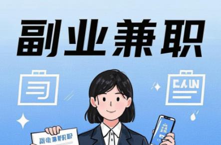 诸暨在手机上可以做哪些副业赚钱？ 第1张