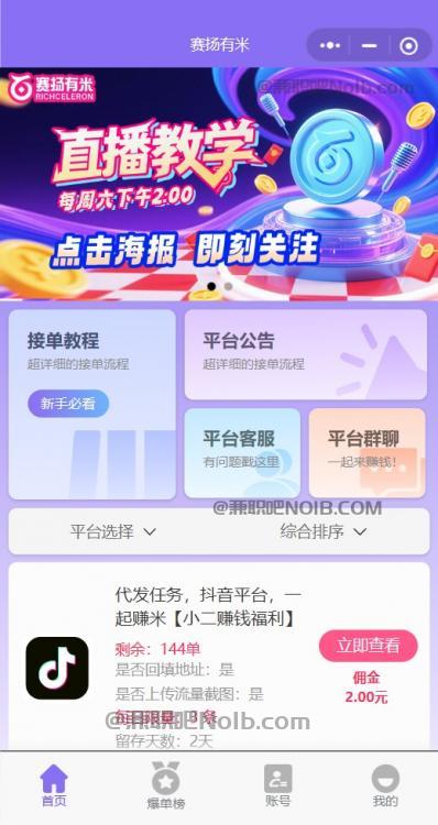 诸暨【赛扬有米】宝妈学生居家线上视频代发兼职平台，0撸赚米项目 第2张