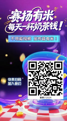 诸暨【赛扬有米】宝妈学生居家线上视频代发兼职平台，0撸赚米项目 第4张